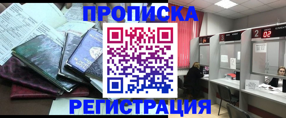 временная прописка в Кашире